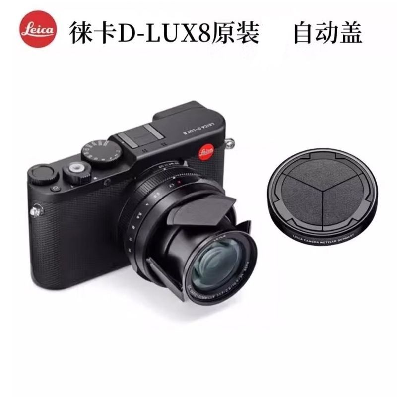 Leica (Leica Leica) Leica D-LUX8 DLUX7 ฝาครอบเลนส์อัตโนมัติเดิมจับคู่อุปกรณ์เสริม Leica uvt