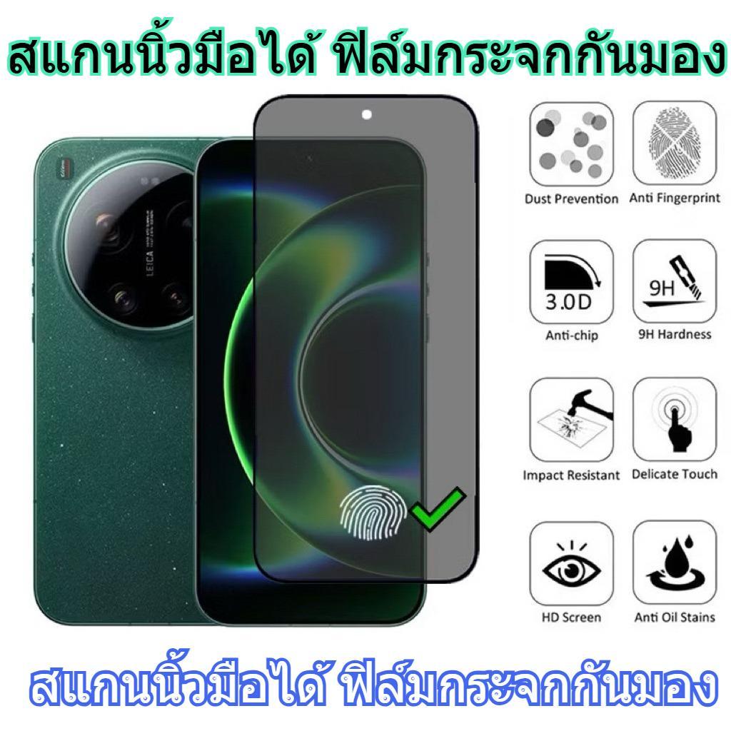 สแกนนิ้วมือได้ ฟิล์มกระจกกันมอง For Xiaomi 17/17Pro/17Ultra ฟิล์มป้องกันหน้าจอ,