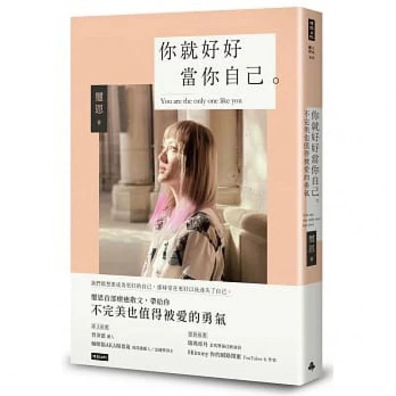 Xi En < You Just Be Yourself Well: The Courage Worth Being Loved > สํานักพิมพ์ครั้ง