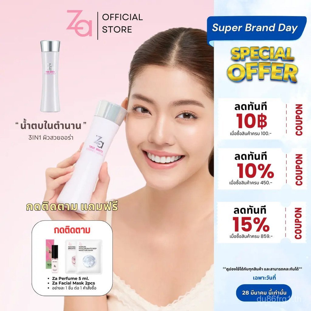 Za True Bright Ex Essence Lotion(150 ml.) RML6