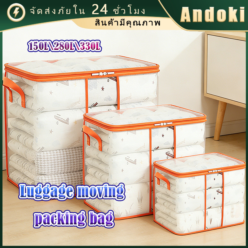 กระเป๋าเก็บผ้านวมใส 330L 280L 150L ถุงเก็บผ้าห่ม เครื่องนอน กันน้ำ กันฝุ่น ขนาดใหญ่