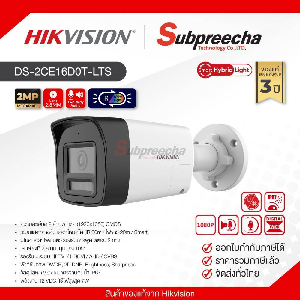 DS-2CE16D0T-LTS / Hikvision กล้องวงจรปิด 2MP (Lens2.8mm) Smart Hybrid Light Two-Way Audio