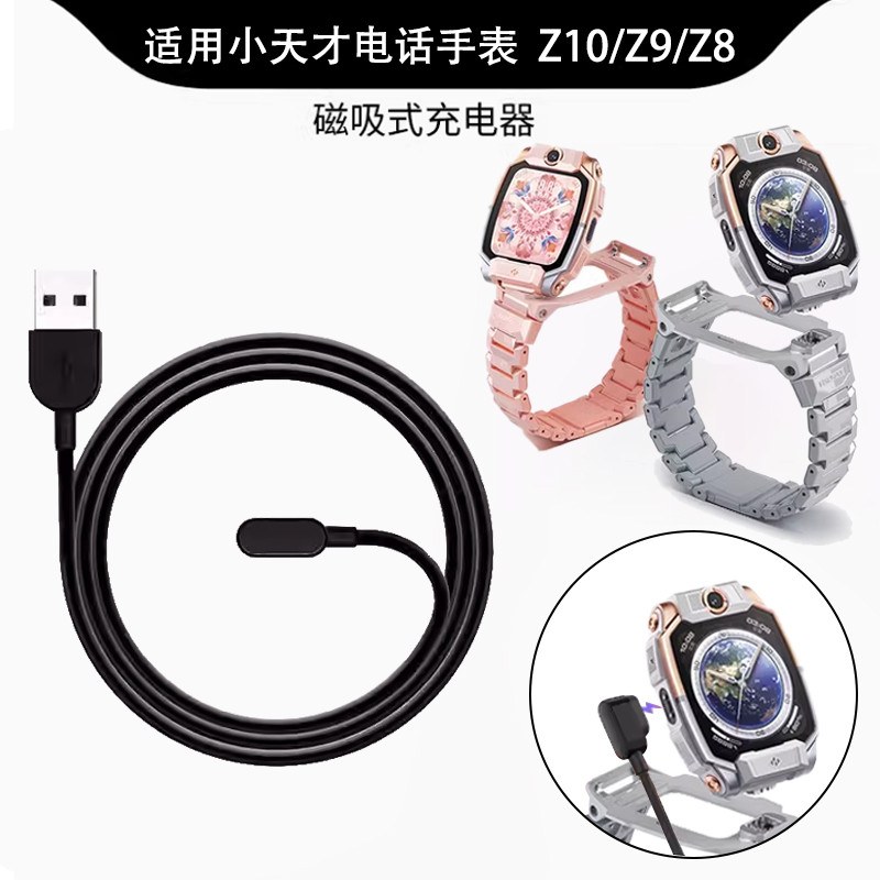 เหมาะสําหรับสายชาร์จอัจฉริยะตัวน้อย z11/z10/Z9/Z8 เครื่องชาร์จเด็กและเยาวชน Z7S รุ่น Peak Z6 หัวชาร์