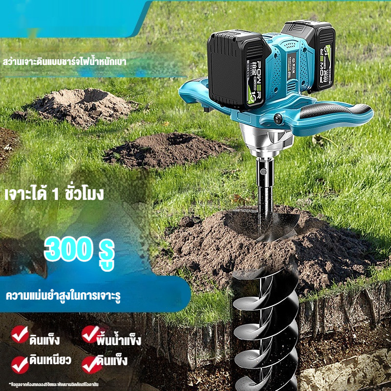 เครื่องเจาะดินไฟฟ้าลิเธียม กำลังสูง แบบชาร์จไฟ ขุดหลุมปลูกต้นไม้ เจาะดิน สวนผลไม้ งานเกษตร ตอกเสาเข็ม