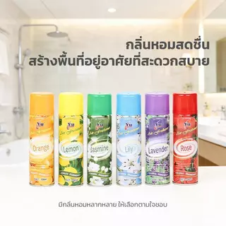 สเปรย์ปรับอากาศ 300ml กลิ่นหอมสดชื่น กำจัดกลิ่นไม่พึงประสงค์ หอมติดทนนาน สำหรับบ้าน รถยนต์ ห้องนอน