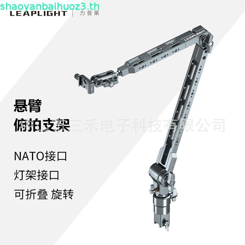[จัดส่งรวดเร็วสุดประหยัด] Leaplight Leaplight อลูมิเนียมอัลลอยด์ Cantilever Bracket กล้องเดสก์ท็อปแท