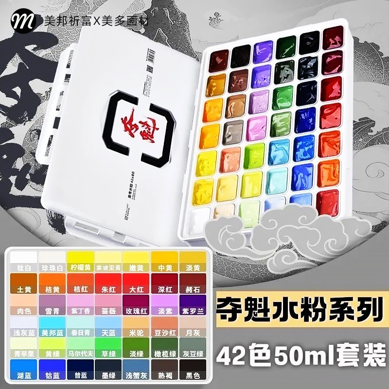 [เม็ดสีขายร้อน] Meibang Meijiao Gouache Pigment Set 42 สี 50ml Studio Art Exam Joint Exam Collection