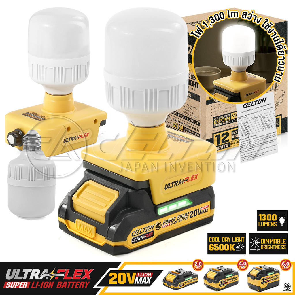 DELTON ไฟ หลอดไฟ ไร้สาย LED 12W รุ่น DM-27EL ขั้ว E27 ใช้งานร่วมกับแบตเตอรี่ DELTON UltraFlex และ TURBO FORCE