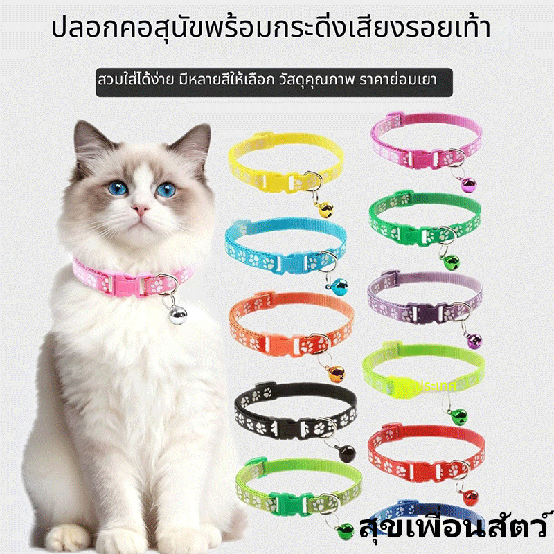 คอลลาร์แมว ลายรอยกริป พร้อมกระดิ่ง ระบบรัดปลอดภัย ทนทาน สำหรับแมวและสุนัขขนาดเล็ก 🐾🔔