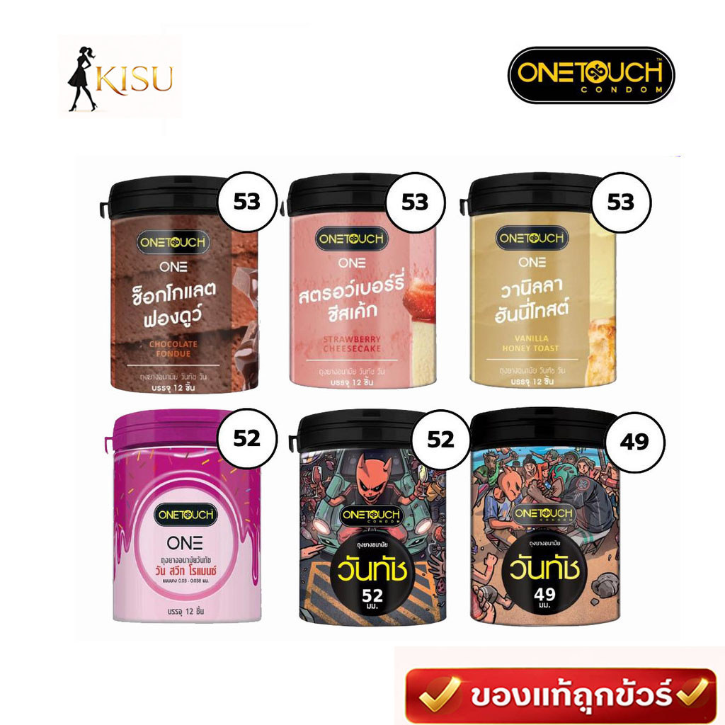 ไม่ระบุชื่อสินค้าหน้ากล่อง!!Onetouch  ถุงยางอนามัยวันทัชแบบกระปุก  ขนาด 49-53 มม (1 กระปุก 12 ชิ้น)