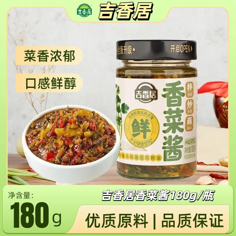 【吉香居】香菜酱180g瓶装拌面酱拌饭酱辣椒酱炒菜调味酱即食家用260411【Jixiangju】Coriander Sauce 180g Bottle, Noodle Sauce, Rice Sau