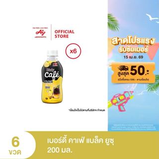 เบอร์ดี้ คาเฟ่ แบล็ค ยูซุ 200 มล. x 6 ขวด