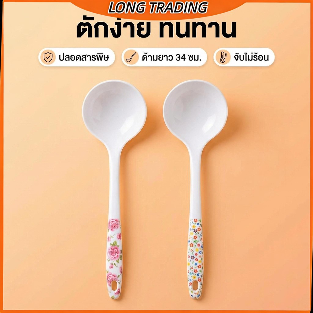 กระบวยเมลามีน กระบวยตักของเหลว ทนความ้อนสูง(ยกโหล12ชิ้น)L-1029พร้อมส่ง