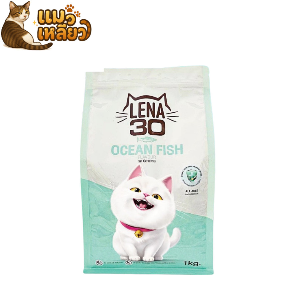 LENA Cat Food เลน่า อาหารเม็ดแมว รสปลาทะเล สำหรับแมวทุกช่วงวัย เม็ดแมว ถุงแบ่ง 1kg ราคา ถูกที่สุด ดีลบีเคเค