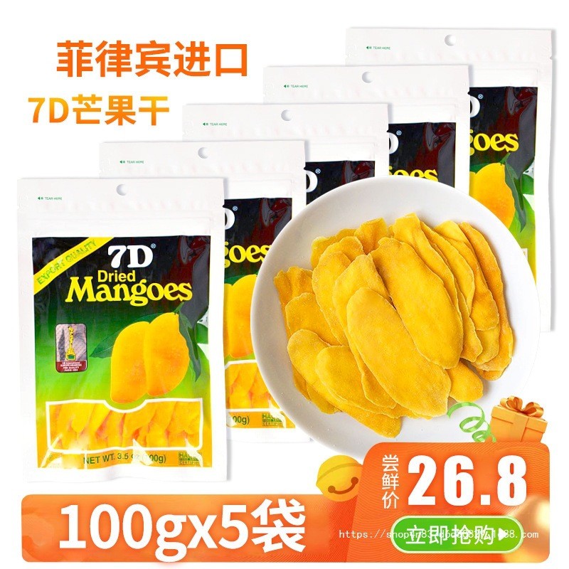 พร้อมสต็อกจัดส่งที่รวดเร็วฟิลิปปินส์ 7D มะม่วงอบแห้ง 100gX5 แพ็คผลไม้หวานผลไม้แห้งขนมสบายๆ 500g8+280