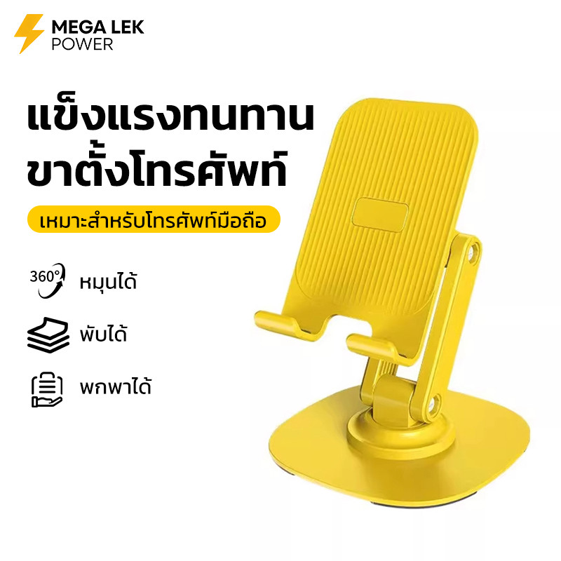 ขาตั้งโทรศัพท์ แท่นวาง แท็บเล็ต หมุนได้ 360 องศา อลูมิเนียมแท่นวางโทรศัพท์มือถือ พับได้ สำหรับ padแท็บเล็ตและมือถือ
