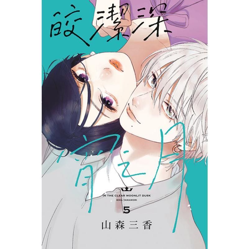 Comics Bright Clean Late Night Moon 5 Yamamoto Sanka Taiwan Edition หนังสือการ์ตูน Dongli Publishing