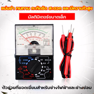 มัลติมิเตอร์ มัลติมิเตอร์เข็ม วัดไฟ มัลติมิเตอร์แบบอนาล็อก ตัวชี้ไฟฟ้ามัลติฟังก์ชั่น เครื่องทดสอบ OHM โวลต์มิเตอร์