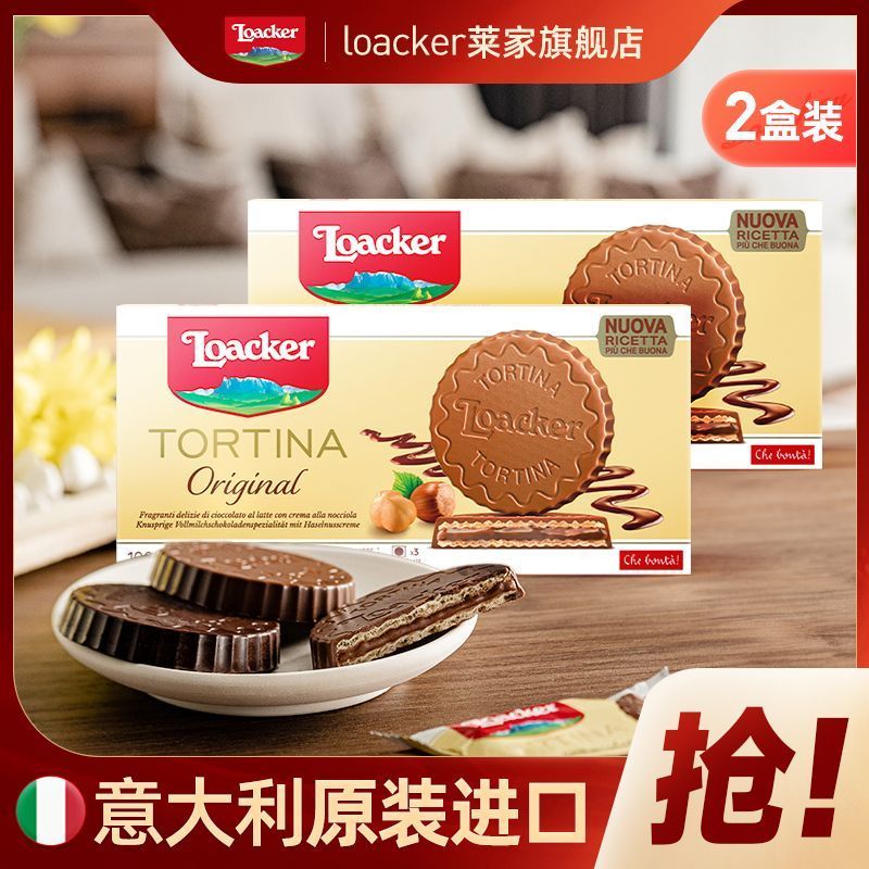 Loacker Loacker อิตาลีนําเข้าบิสกิตเวเฟอร์เคลือบดาร์กช็อกโกแลต 63g * 2 กล่อง 4/14/11