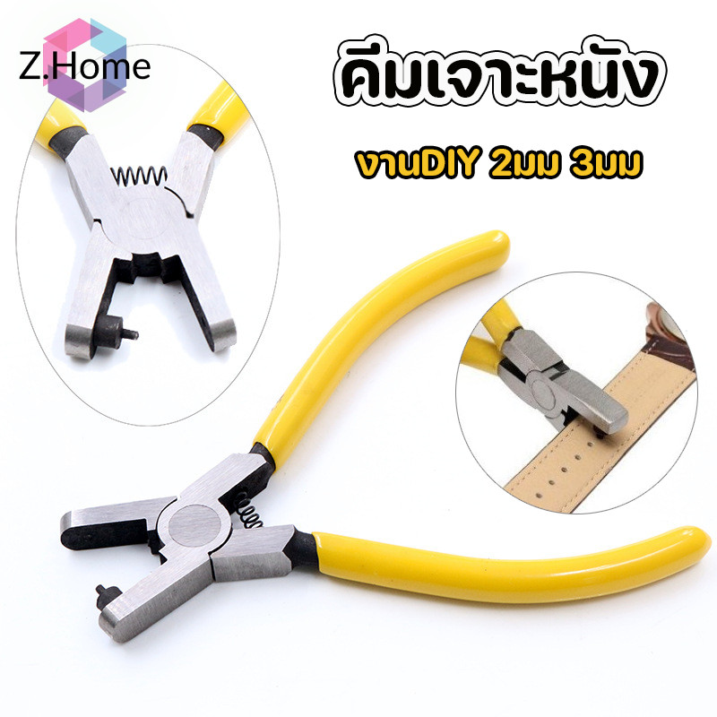 คีมเจาะรู คีมเจาะหนัง คีมเจาะเข็มขัด เหล็กคาร์บอนสูง กันลื่น เจาะรูสายหนัง งานDIY 2มม 3มม