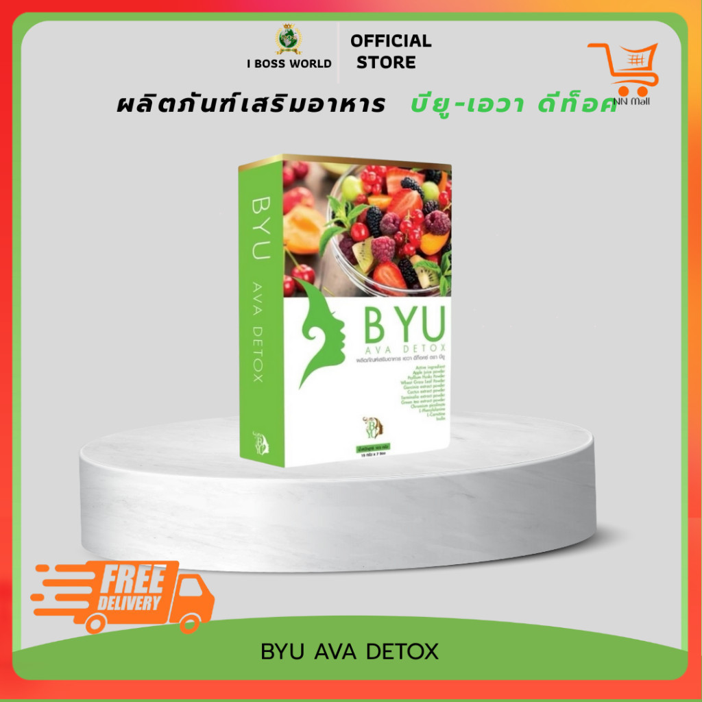 BYU Ava DTOX บีวายยู เอวา ดีท็อค IBOSS MALL
