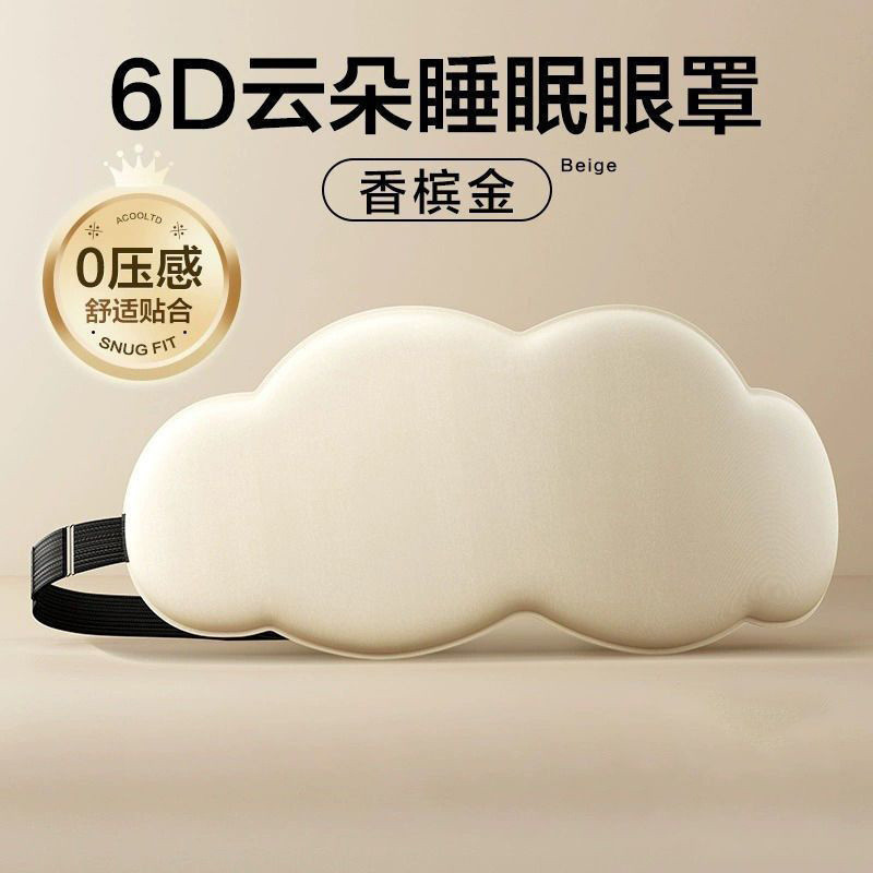 นอนหลับเฉพาะ 6D สามมิติ Cloud Sleeping Goggles Nap Nap Break Shading Breathable Unisex K