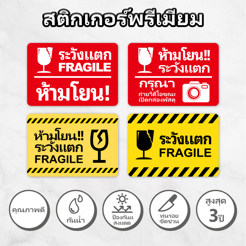 สติ๊กเกอร์ Fragile สติ๊กเกอร์ระวังแตก ขนาด 4.5x6.5 ซม ครีมกันแดดกันน้ำ 1 แผ่น