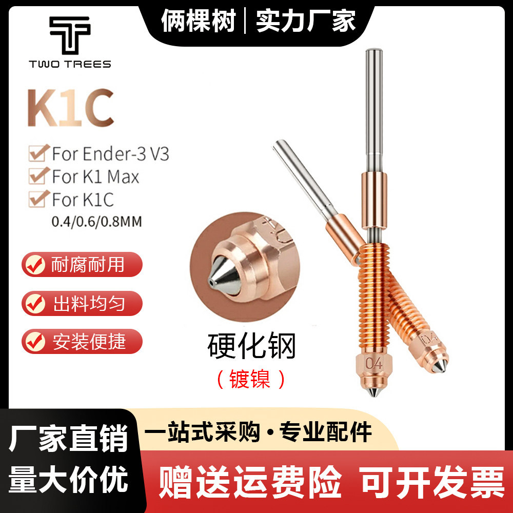 K1Max/K1C 3D อุปกรณ์เสริมการพิมพ์ Ender-3v3 K1C ท่อคอแบบบูรณาการหัวฉีดทองแดงหัวฉีดแบบบูรณาการ