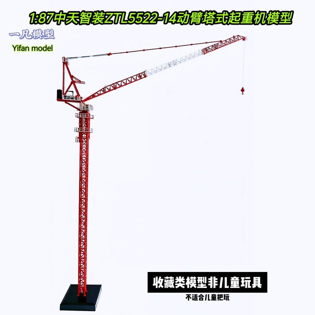 [พร้อมสต็อก1] 1: 87 ztm ztm ZTL5522-14 พลวัตแขนทาวเวอร์เครนเครนอัลลอยรุ่น [ขนาดรุ่น] ทาวเวอร์สูง82ซม