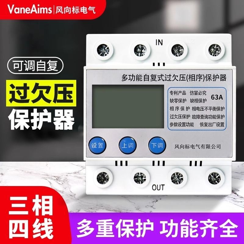 Three-Phase อัจฉริยะ Self-Recovery Over-Voltage Protector Missing Phase Protection ลําดับเฟส Zero-of