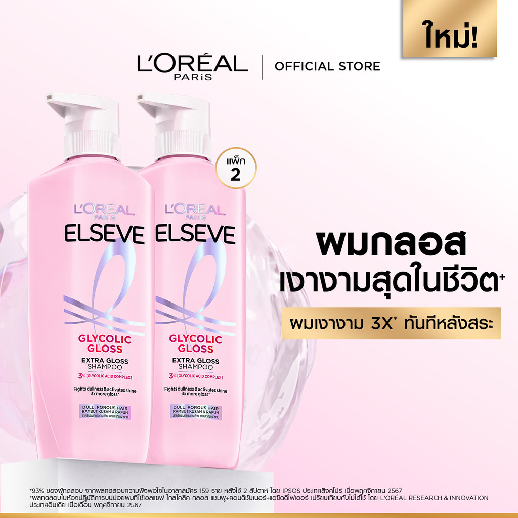 [แพ็กใหญ่สุดคุ้ม] ลอรีอัล ปารีส L’Oréal Paris Elseve Glycolic Gloss แชมพูุ620mlx2 แชมพูเพื่อผมกลอส เงางาม ผมสวยสุขภาพดี
