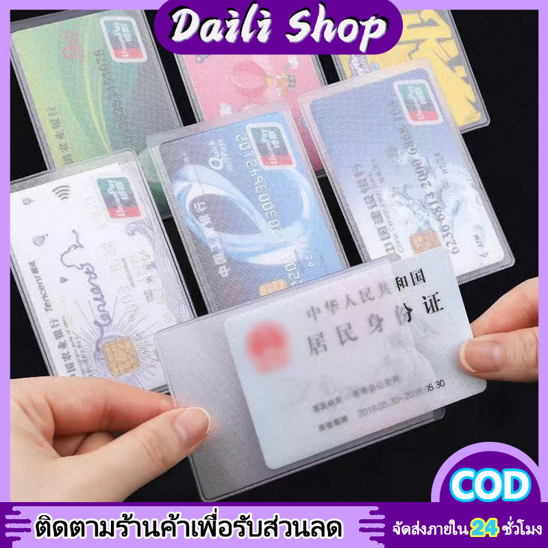 DAILY ที่ใส่บัตรแบบใส, ที่ใส่บัตรประชาชน ที่ใส่บัตรเอทีเอ็ม วัส PVC กันรอยขีดข่วน กันเปรอะเปื้อน กันฝุ่น