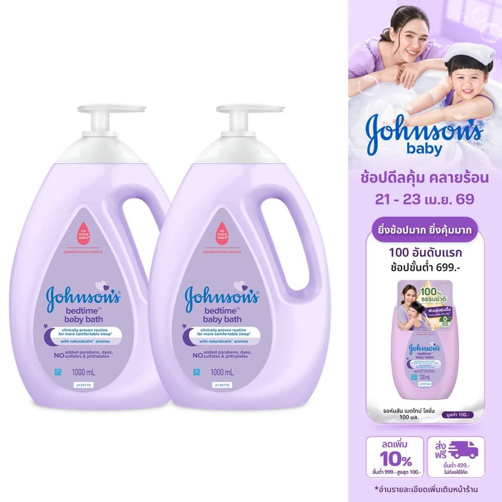 [แพ็คคู่] จอห์นสัน เบดไทม์ บาธ 1000มล x 2 [Twinpack] ]Johnson's Bedtime Bath 1000ml x2