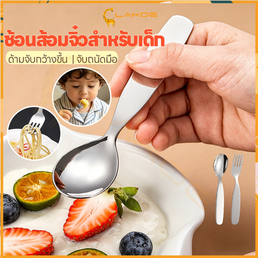 LAKOE ช้อนส้อมจิ๋ว ขนมช้อน ต้านเชื้อแบคทีเรีย ช้อนส้อมเกาหลี น่ารัก ช้อนเด็ก