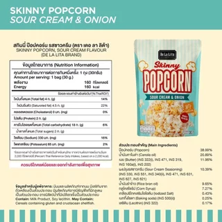 [ยกลัง] SKINNY POPCORN 30 กรัม ป๊อบคอร์น อร่อย แคลต่ำ สกินนี่ป๊อบคอร์น De La Lita ขนมคลีน