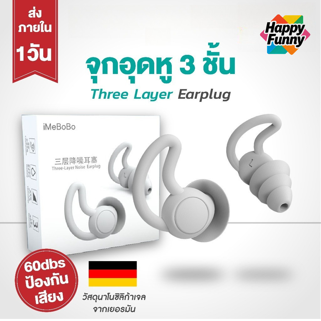 ที่อุดหูลดเสียง ที่อุดหูเวลานอน ซิลิโคนเยอรมนี กันเสียง 35-60dB สวมสบายไม่เจ็บหู (1 คู่) K118