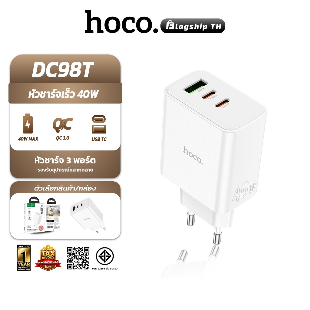 HOCO DC98T หัวชาร์จเร็ว 3 ช่อง (1A2C) รองรับ PD 40W + QC 3.0 Fast charger adapter หัวชาร์จ