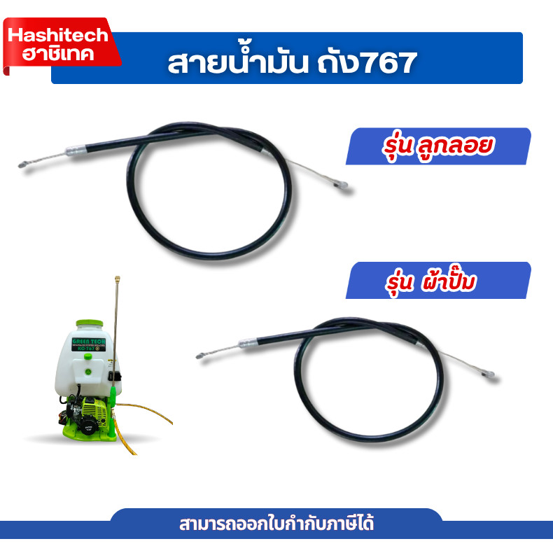 สายคันเร่ง ถังพ่นยา767 ผ้าปั๊ม / ลูกลอย อะไหล่เครื่องพ่นยา ถังพ่นยาลูกลอย คันเร่ง ถังฉีดยา797