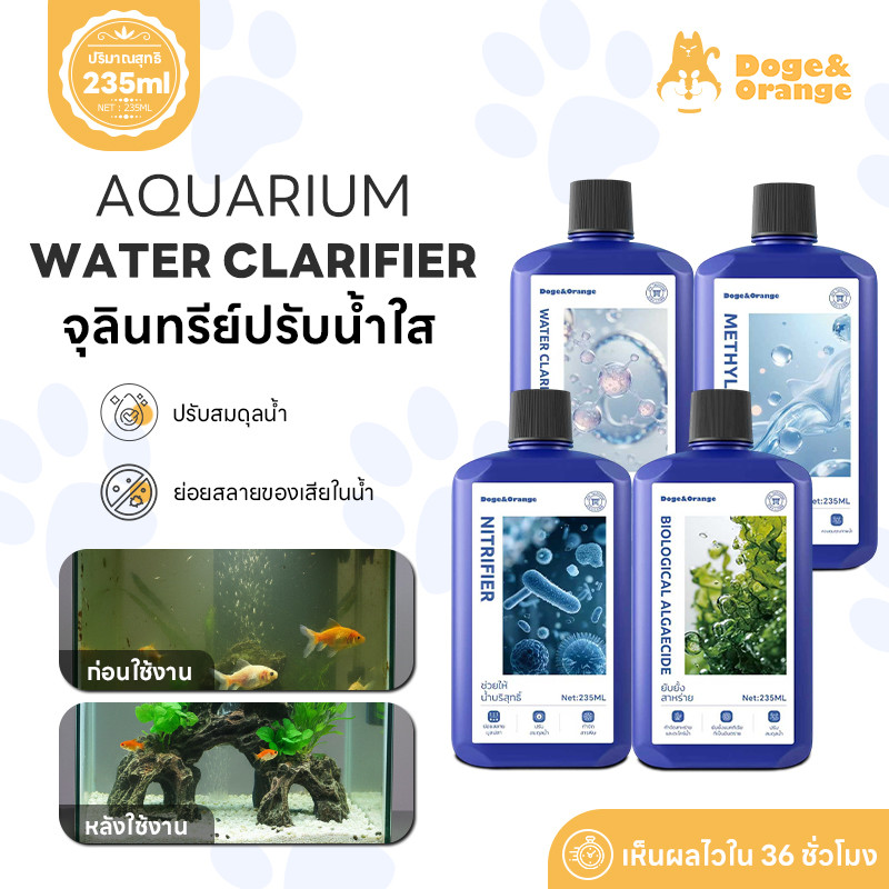 Doge&Orange จุลินทรีย์ปรับน้ำใส จุลินทรีย์ปรับสภาพน้ำตู้ปลา บ่อปลา รักษาสมดุลตู้ปลา ย่อยของเสีย ลดกลิ่น PU210