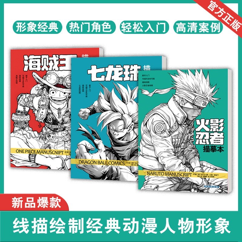 Naruto One Piece Drawing Book สมุดระบายสี Sketch Line Drawing Copy Anime Comic Drawing Book Dragon B
