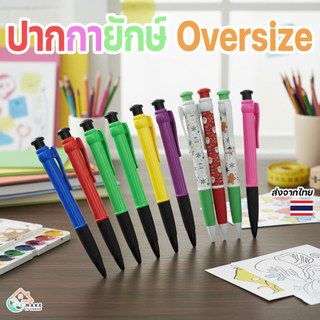 ปากกายักษ์ Oversize ปากกาลูกลื่นขนาดใหญ่ เขียนได้จริง ไอเดียของขวัญสุดแปลก ของเล่นสร้างสรรค์ ปีใหม่ Christmas คริสต์มาส
