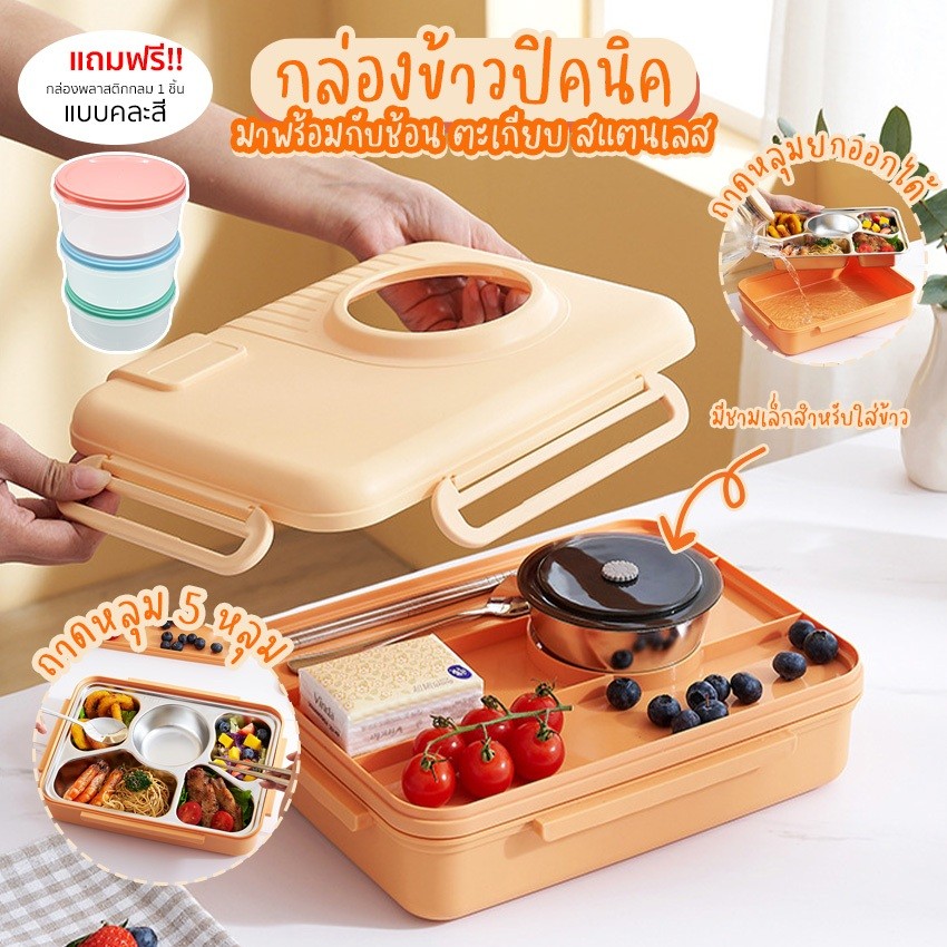 (ส่งจากไทย) กล่องข้าว กล่องอาหาร สำหรับปิคนิค แถมฟรี!! ช้อน 1 คัน ตะเกียบ 1 คู่และกล่องพลาสติก 1 ชิ้