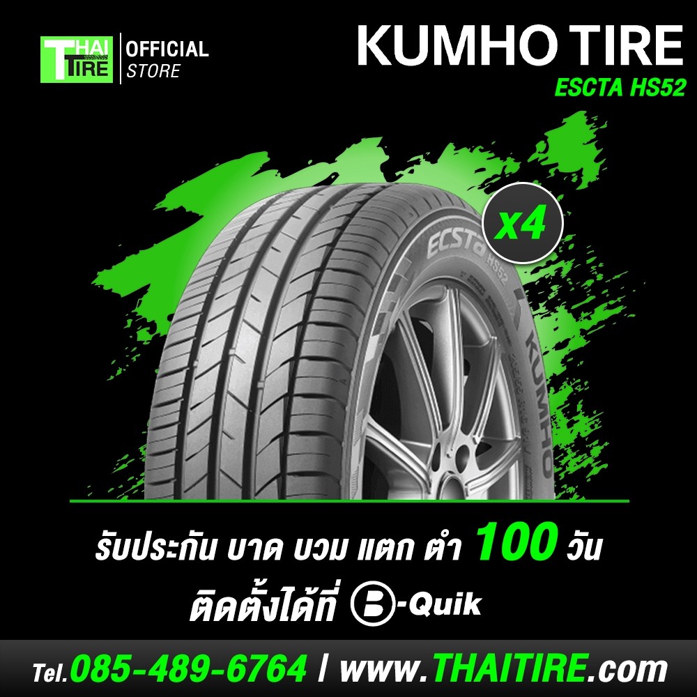 ยางรถยนต์ KUMHO ECSTA HS52 205/55R17 (4 เส้น) มีรับประกัน / จัดส่งฟรี / ติดตั้งที่ บี-ควิก มีค่าบริก