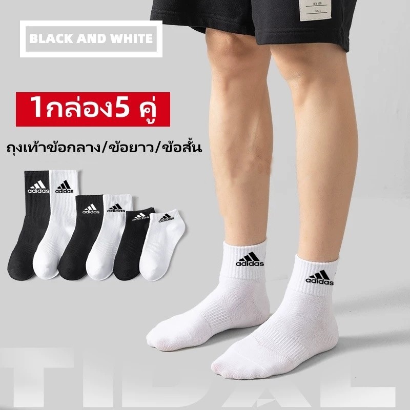 ADIDAS ถุงเท้าแฟชั่น ถุงเท้าข้อกลาง ถุงเท้าแฟชั่น ถุงเท้าวิ่ง กล่องนึงมี 5 คู่สีเดียวกัน