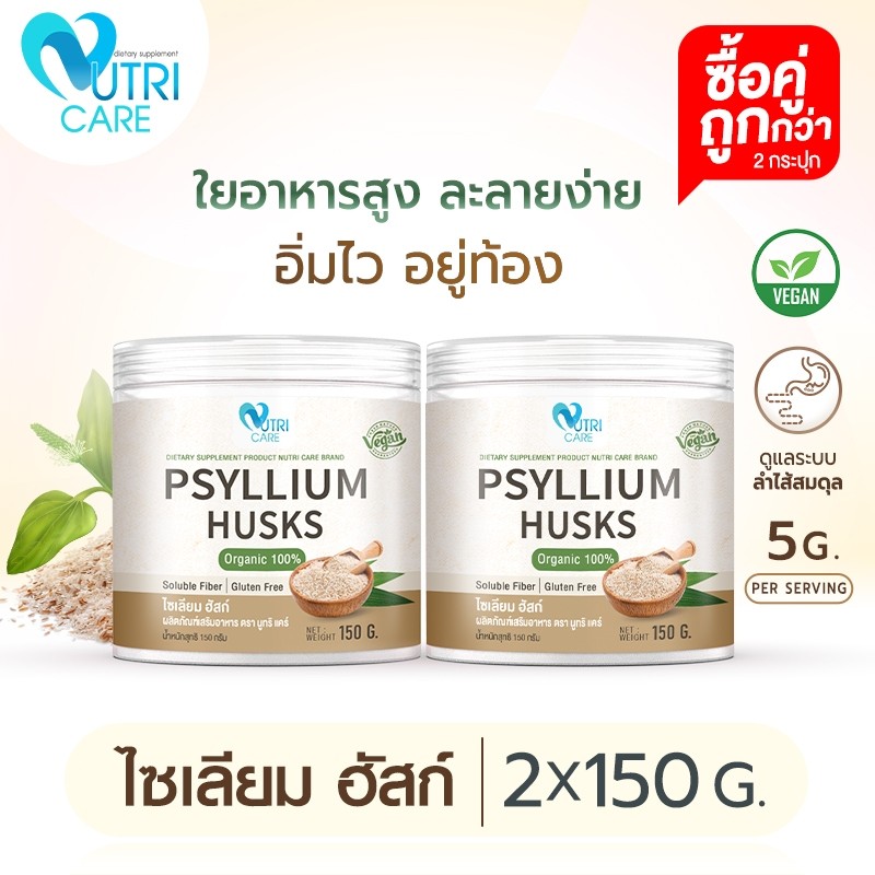 ์New❗🚛ส่งฟรี🔥 Psyllium Husks ไซเลี่ยมฮัสก์ เสริมจุลินทรีย์ดีในลำไส้ด้วยไซเลี่ยมฮัสก์ ใยอาหารสูง ละลายง่าย 2 กป./ 300g.