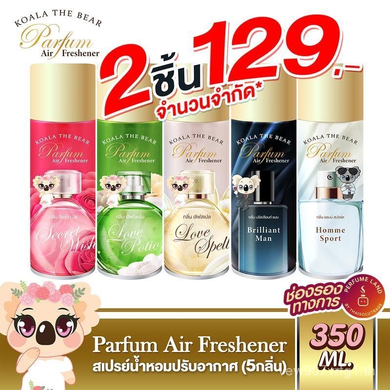 Koala The Bear 350 มล. สเปรย์น้ำหอมปรับอากาศ 5 กลิ่น
