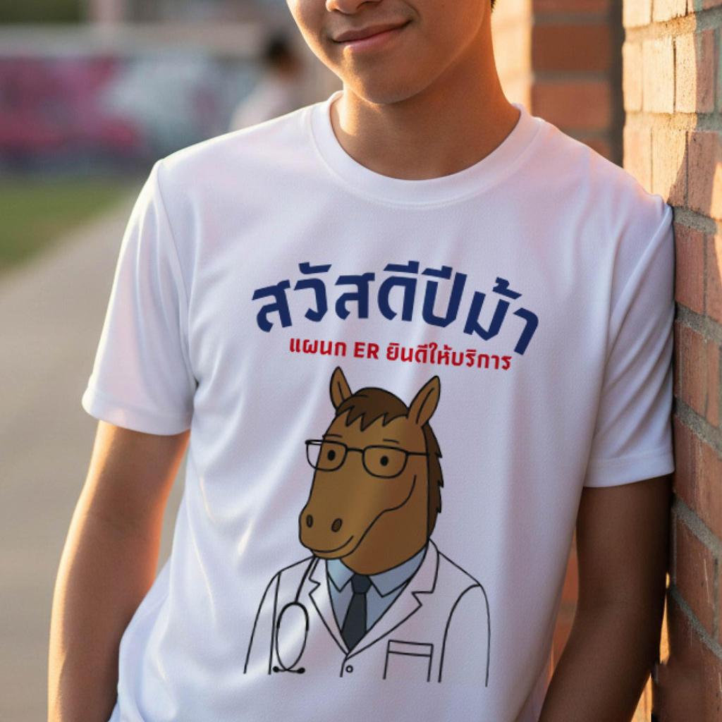 สวัสดีปีม้า ท็อปส์ซูปีใหม่ ต้อนรับปีใหม่ เสื้อปีม้า ผ้าคอตตอนเกรดพรีเมี่ยม ﻿100cm-150cm S-5XL