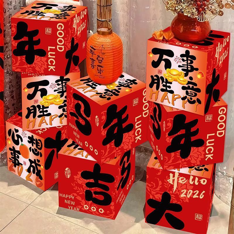 2026新年元旦地堆盒商场店铺春节场景布置堆堆盒子节日氛围装饰12.202026 New Year's Day's Day '12.20