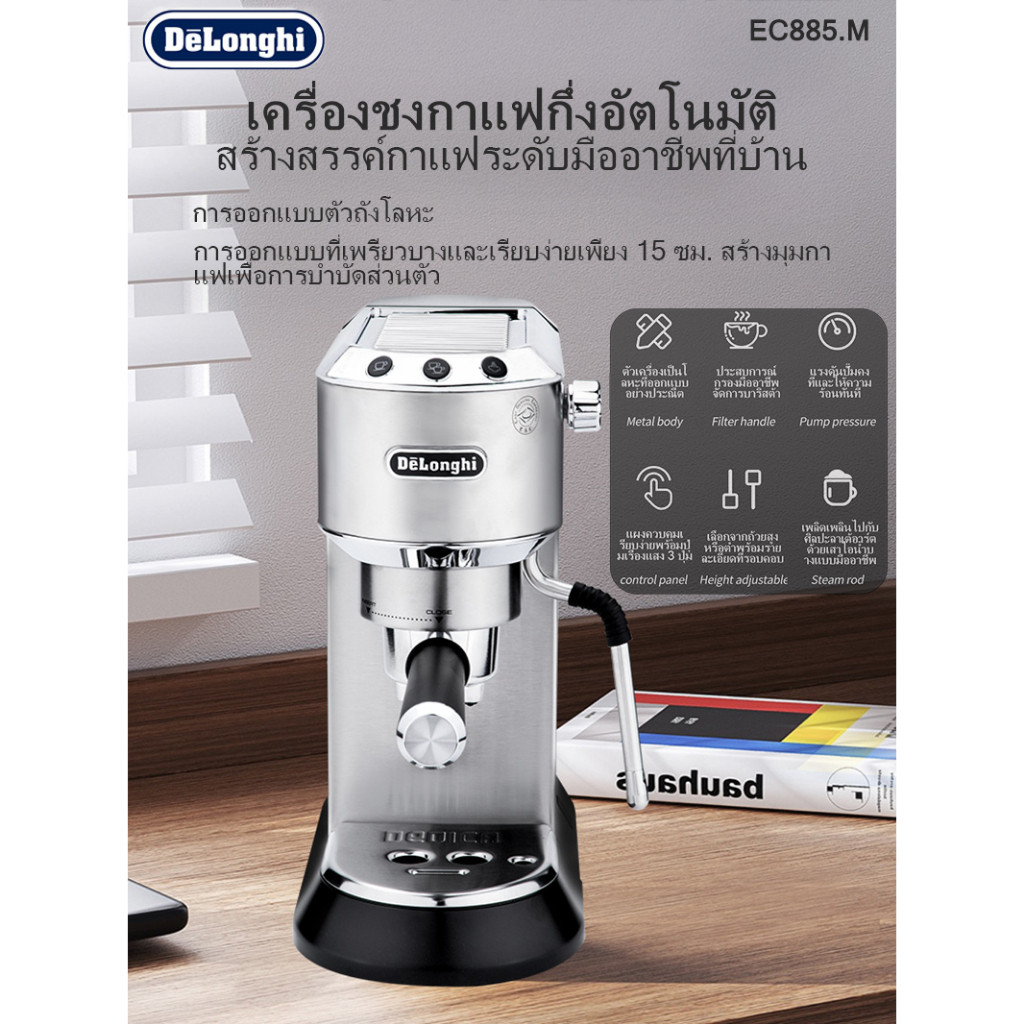 Delonghi EC885 DEDICA ARTE เครื่องชงกาแฟเอสเปรสโซอัตโนมัติเครื่องชงกาแฟสําหรับ Latte Americano แบนสี