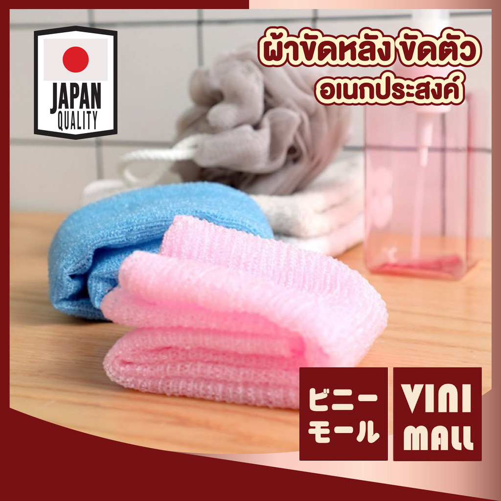 【VINIMALL คุณภาพดี】ผ้าขัดตัว เนื้อละเอียด ตีฟองเยอะ ขจัดเซลล์ผิวเก่า ไม่บาดผิว เผยผิวเนียนใส  CTN1019 S40